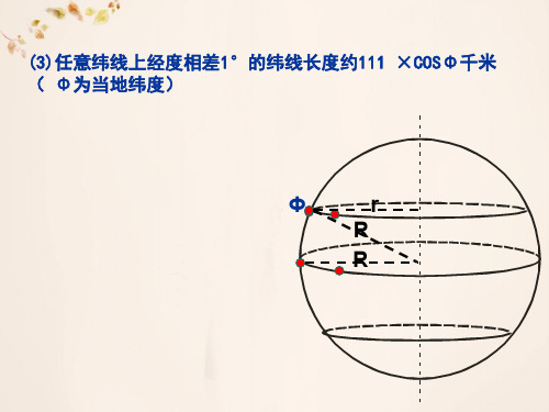 四川省成都市第七中学2017届高三地理一轮复习地球地图基础知识4经纬网应用练习评讲课件