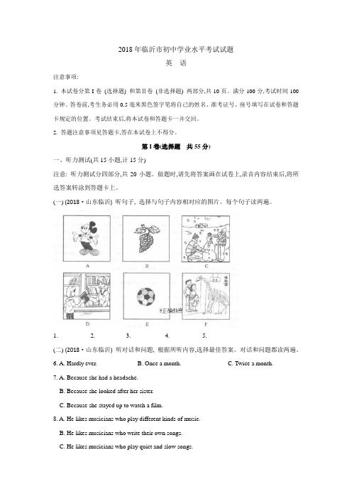 临沂市2018年中考英语试题(含答案)