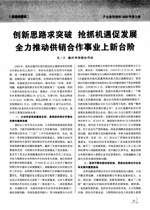 创新思路求突破 抢抓机遇促发展 全力推动供销合作事业上新台阶