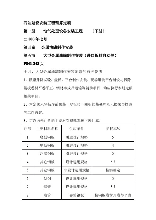 大型金属储罐定额说明