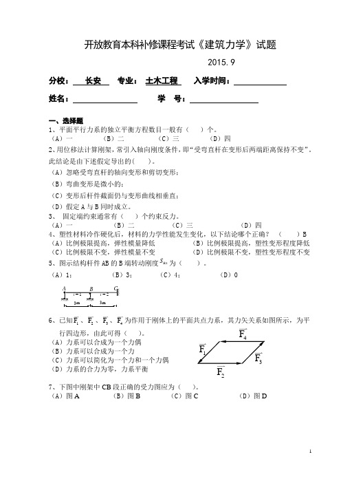 建筑力学试题及答案