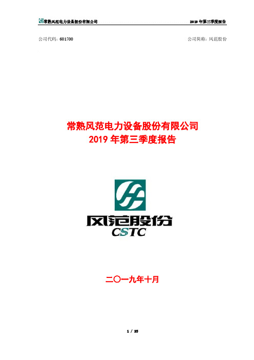 风范股份 2019 第三季度财报