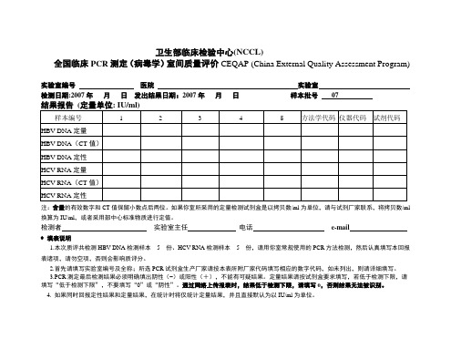 卫生部临床检验中心(NCCL)