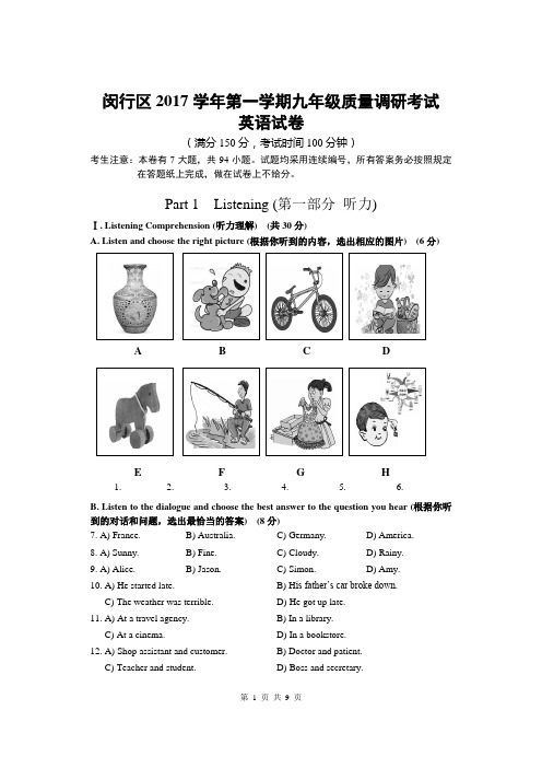 08-期末考试-201801-闵行-试卷