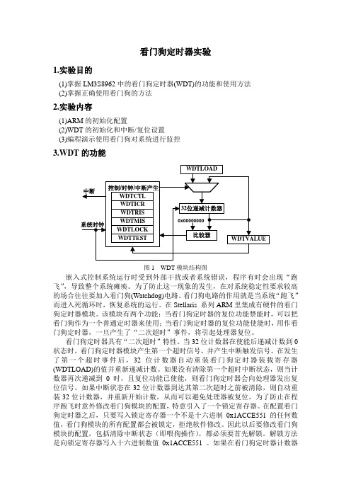 看门狗定时器实验