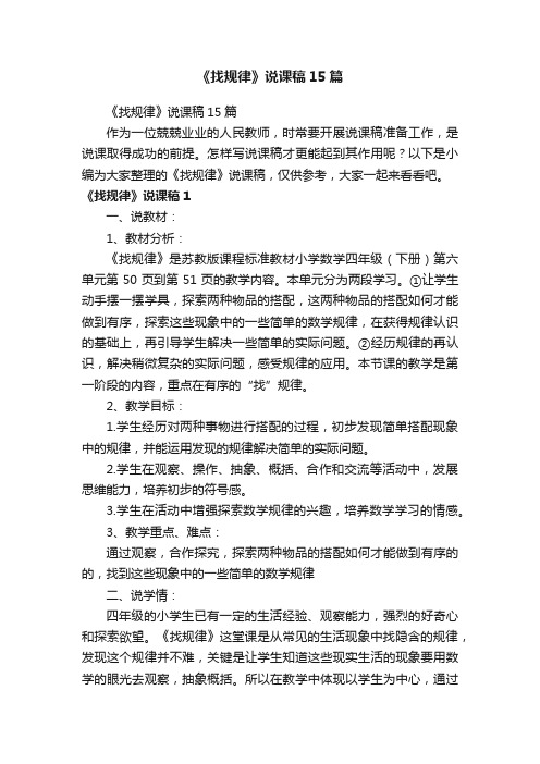 《找规律》说课稿15篇