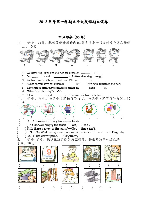 PEP五年级英语试卷