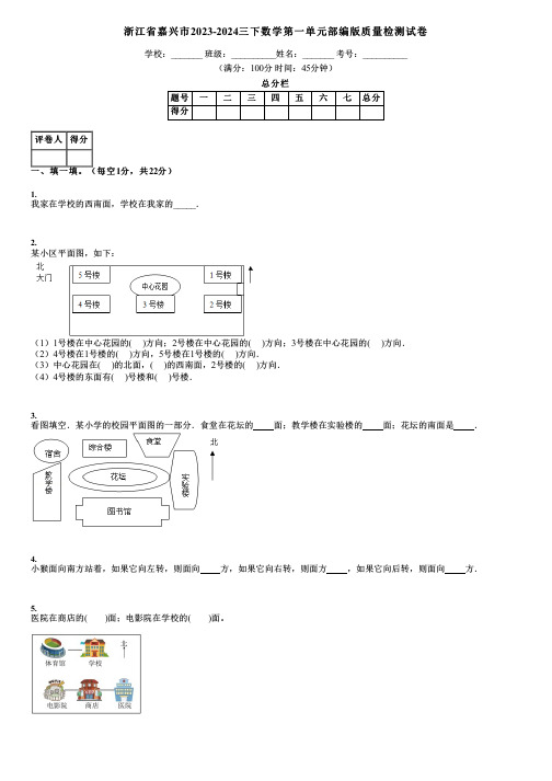 浙江省嘉兴市2023-2024三下数学第一单元部编版质量检测试卷