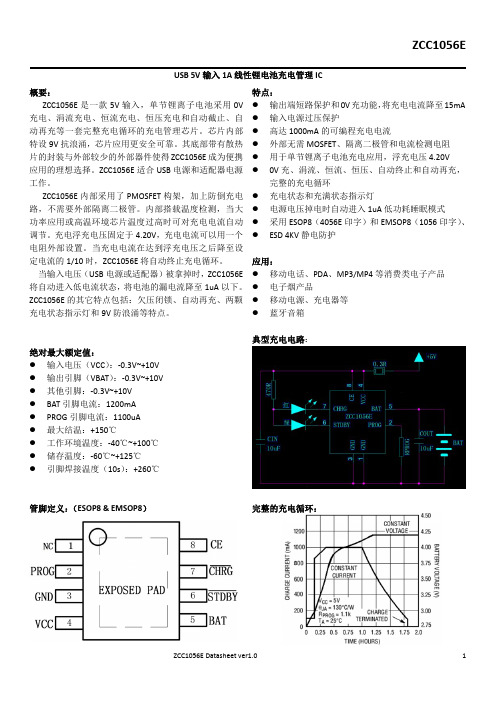 ZCC1056E  USB 5V输入1A线性单节充电芯片