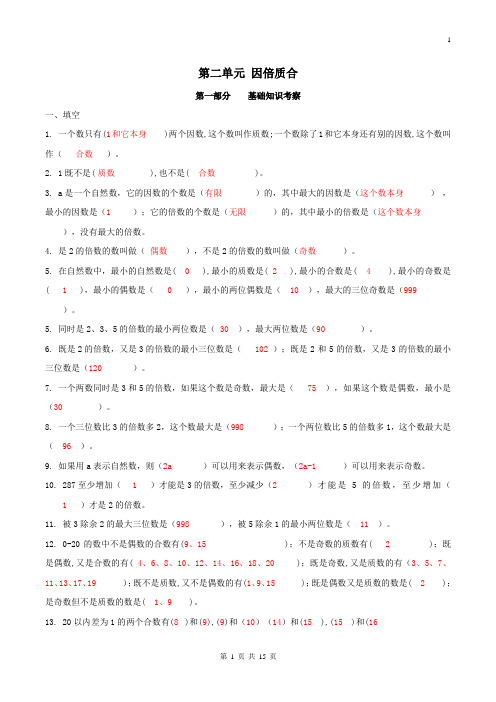 五年级下册数学：因倍质合问题带答案