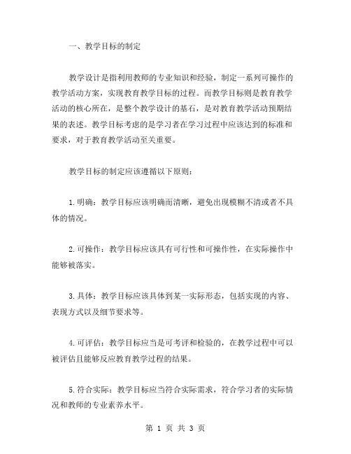 教学设计之路：从教学目标到教案设计