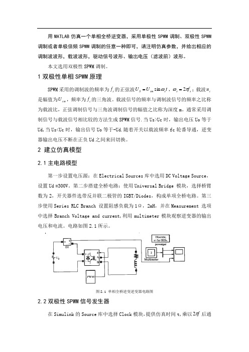 单相全桥逆变器matlab仿真