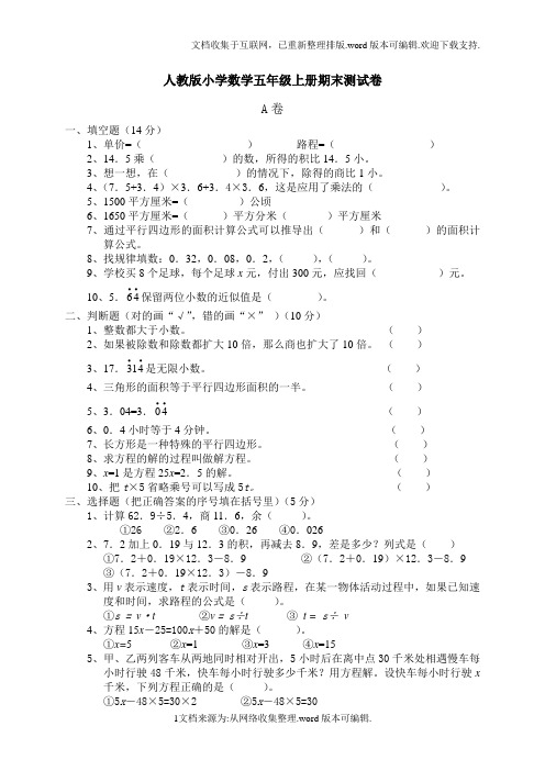 2020人教版五年级上册数学期末考试卷(含答案)