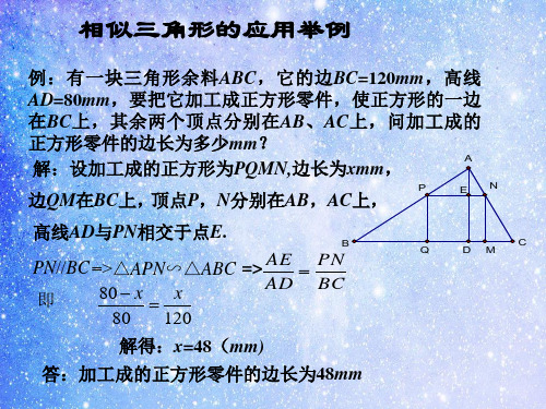 三角形中内接矩形PPT教学课件