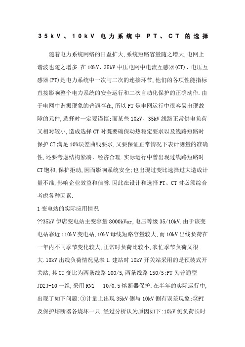 CT_PT容量的选择