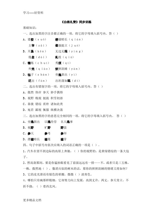 最新《白杨礼赞》同步练习题及答案解析3