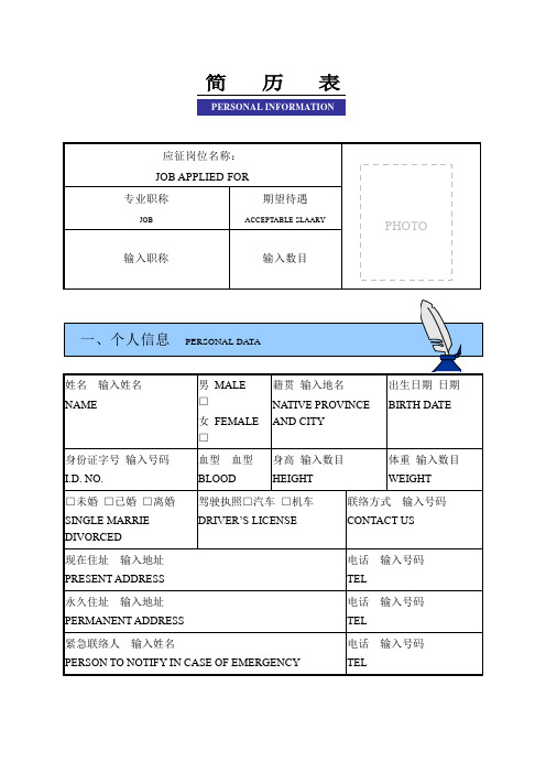 简历表(中英文模板)