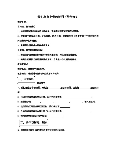 我们享有上帝的权利导学案