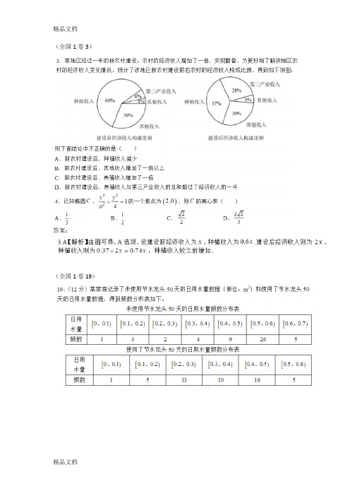 最新各地高考数学文科分类汇编——统计与概率