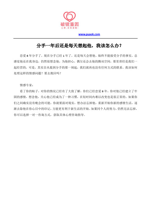 分手一年后还是每天想起他,我该怎么办？