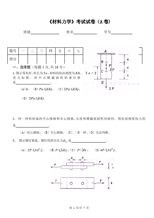 材料力学试卷(含答案