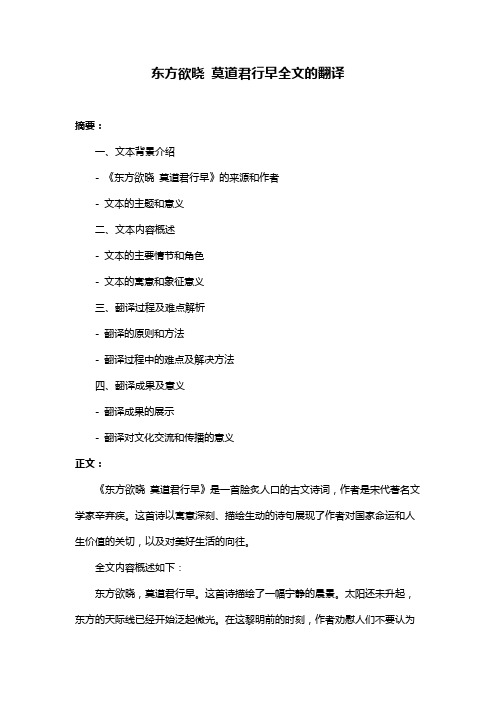 东方欲晓 莫道君行早全文的翻译