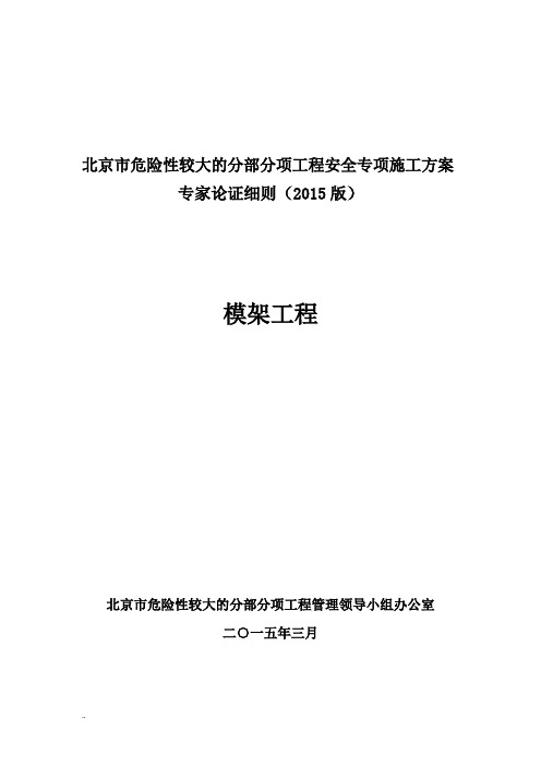 专项技术方案设计专家评审细则(模架工程)