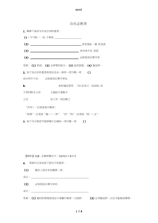 八年级语文上册第五单元23《治水必躬亲》练习苏教版-苏教版初中八年级上册语文试题