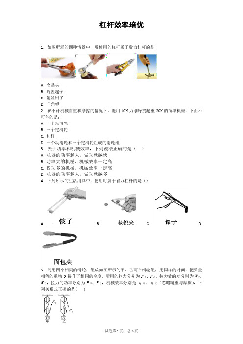 浙教版九年级科学上册 3.4简单机械 练习