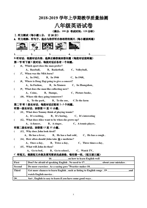 2018-2019学年仁爱版八年级英语上册期末测试卷及答案