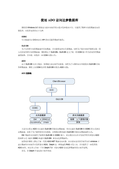 【免费下载】使用ADO访问达梦数据库