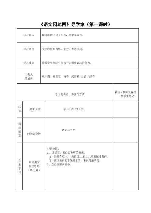 人教版三年级语文下册四单元语文园地四导学案