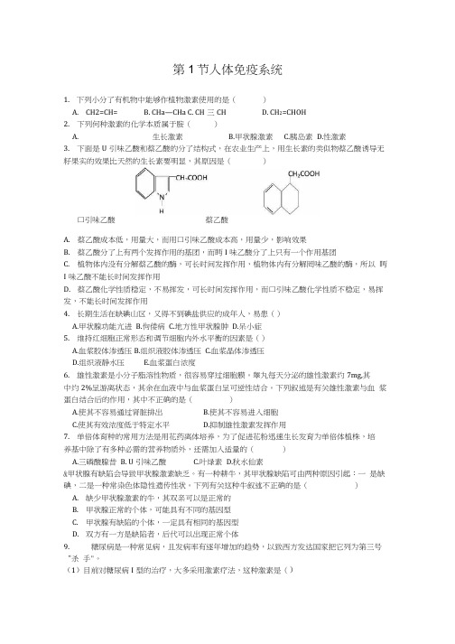 人体免疫系统同步练习1 中图版必修3.doc