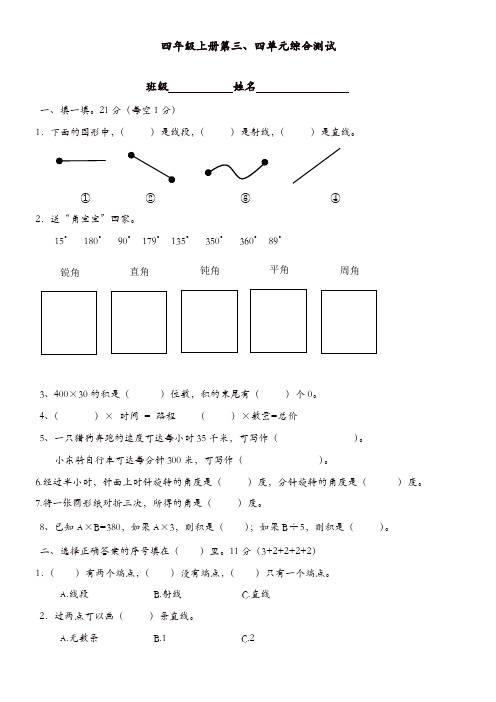 (精品)2017年四年级上册数学第三、四单元测试题