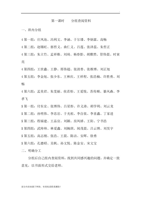 研究性学习的教案