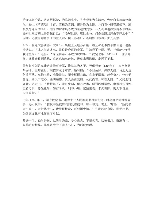 樊逊传文言文翻译