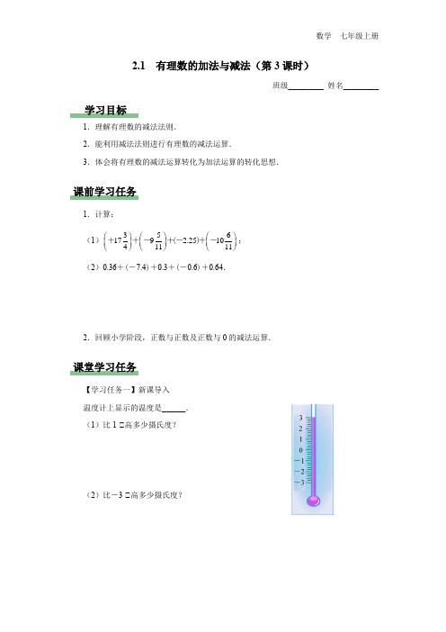 七年级-人教版(2024新版)-数学-上册-【学习任务单】初中数学-七年级上册-第二章--2