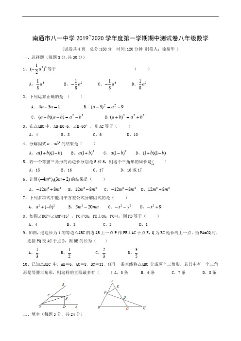 江苏省南通市八一中学2019-2020学年八年级上学期期中考试数学试题