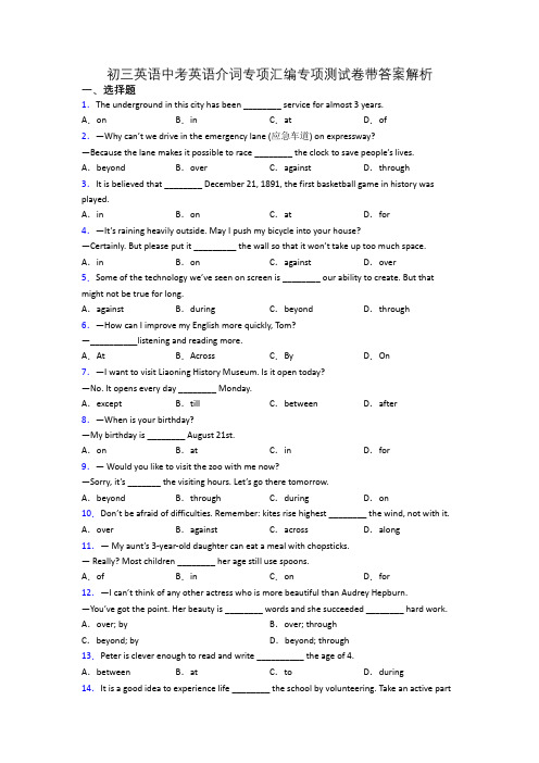 初三英语中考英语介词专项汇编专项测试卷带答案解析