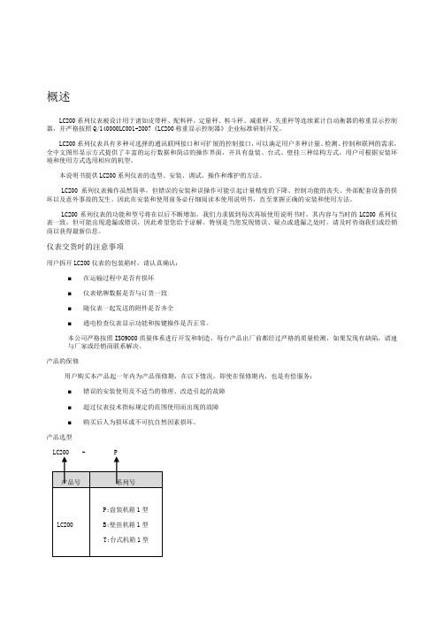 LC200称重仪表最新版说明书