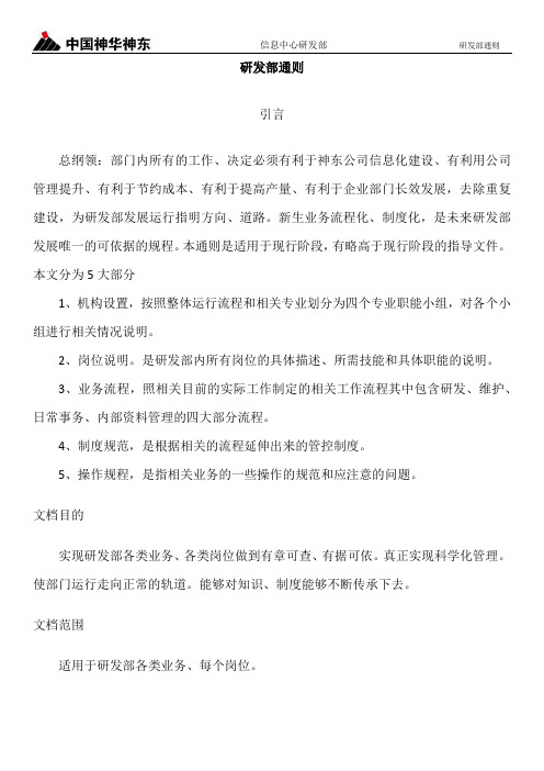 某公司研发部通则(1)