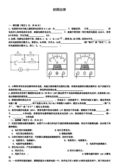 新人教版物理九年级：17.2《欧姆定律》习题精选(含答案)