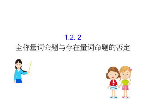 (新教材)20《高中全程学习方略》必修一课件：1.2.2(数学)