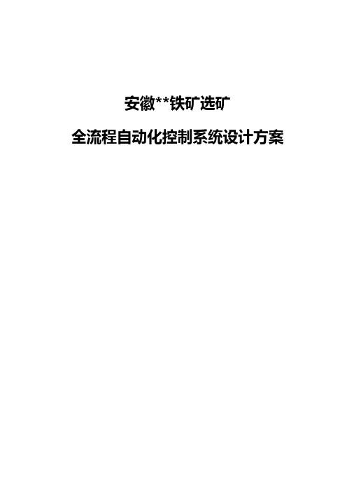 全流程自动化的控制系统设计方案  ( 1 ) 