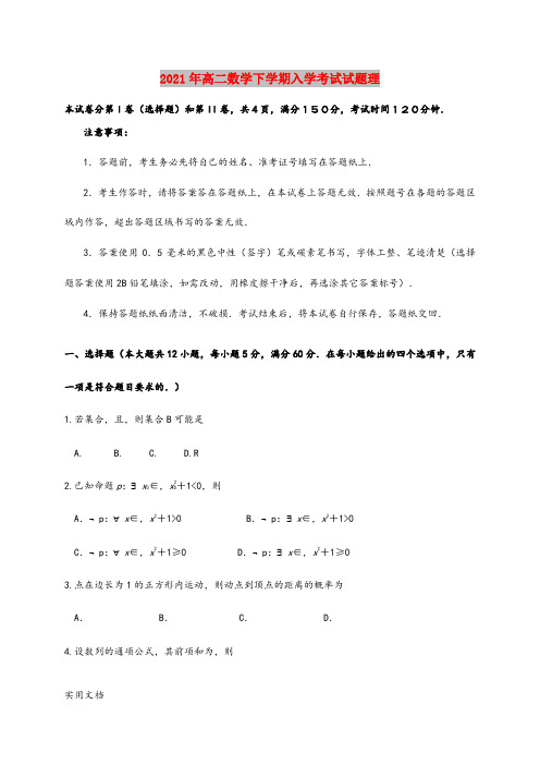 2021-2022年高二数学下学期入学考试试题理