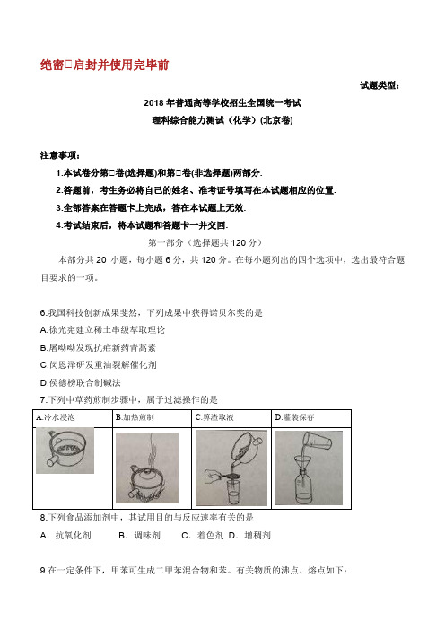 北京理综化学高考试题文档版含答案.doc