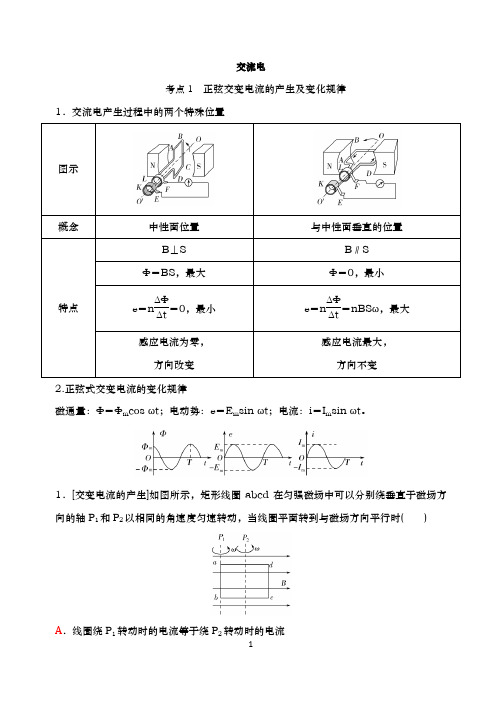 高三一轮复习专题交流电 复习