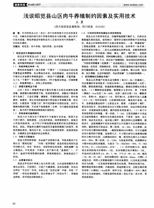 浅谈昭觉县山区肉牛养殖制约因素及实用技术