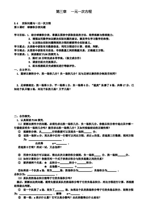 七年级上册数学学案设计3.4第3课时球赛积分表问题(附模拟试卷含答案)