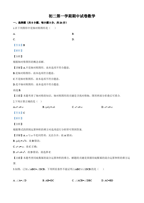 北京市清华大学附属中学2019-2020学年八年级上学期期中数学试题(解析版)